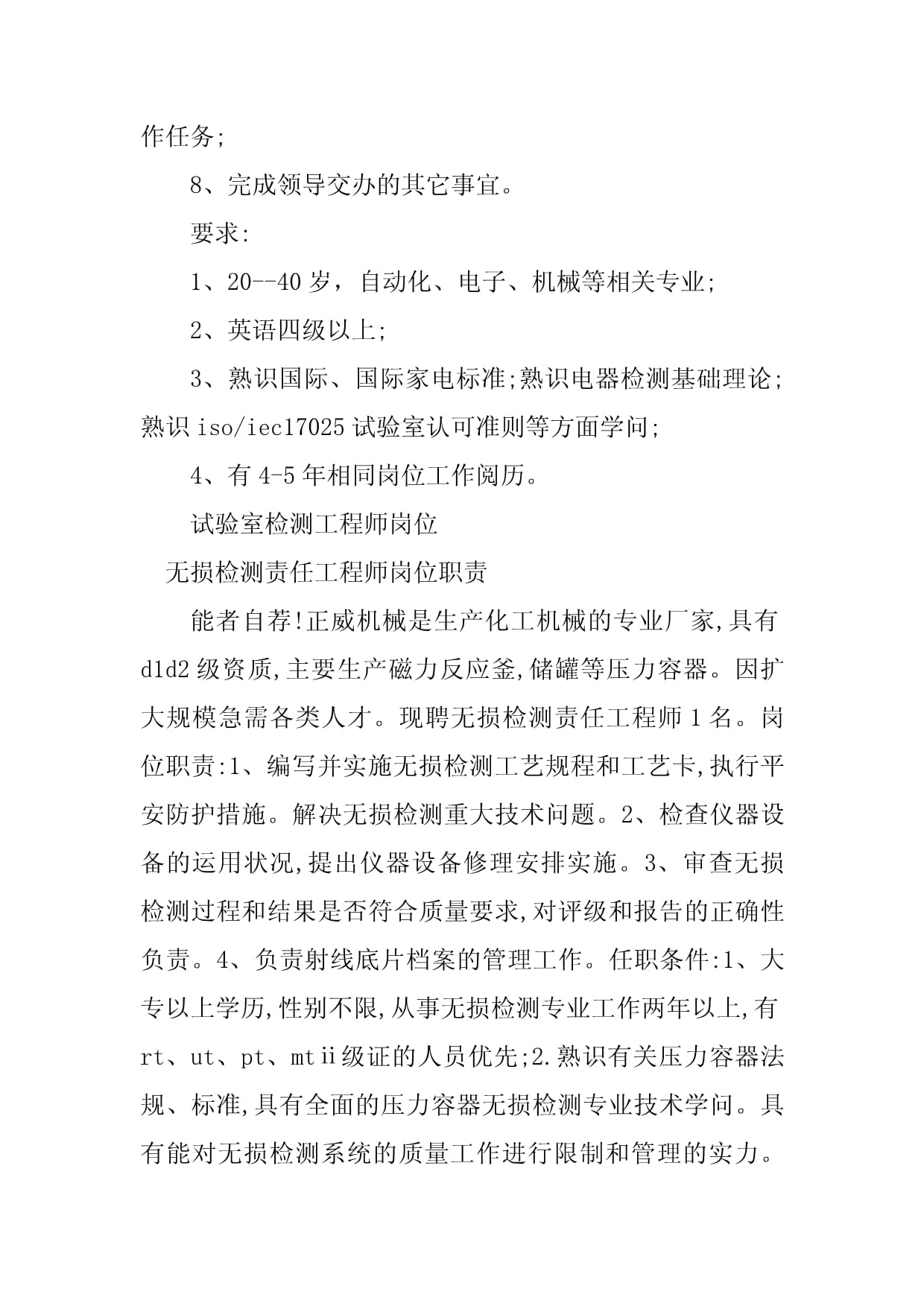 2023年检测工程师岗位职责篇 其他无损检测